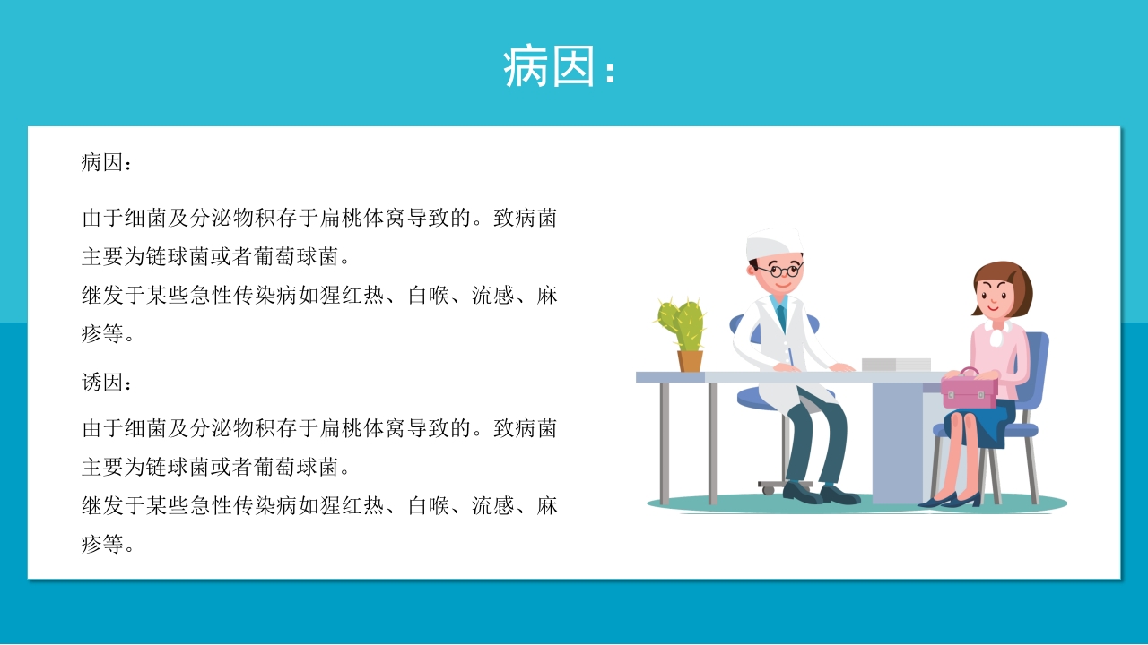 医疗耳鼻喉科护理查房PPT课件6