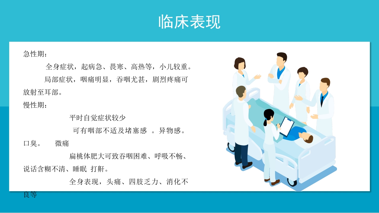 医疗耳鼻喉科护理查房PPT课件7