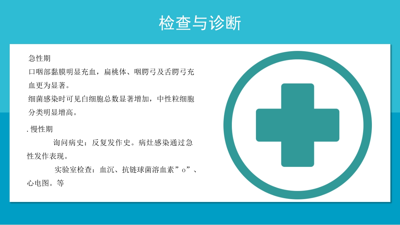 医疗耳鼻喉科护理查房PPT课件9