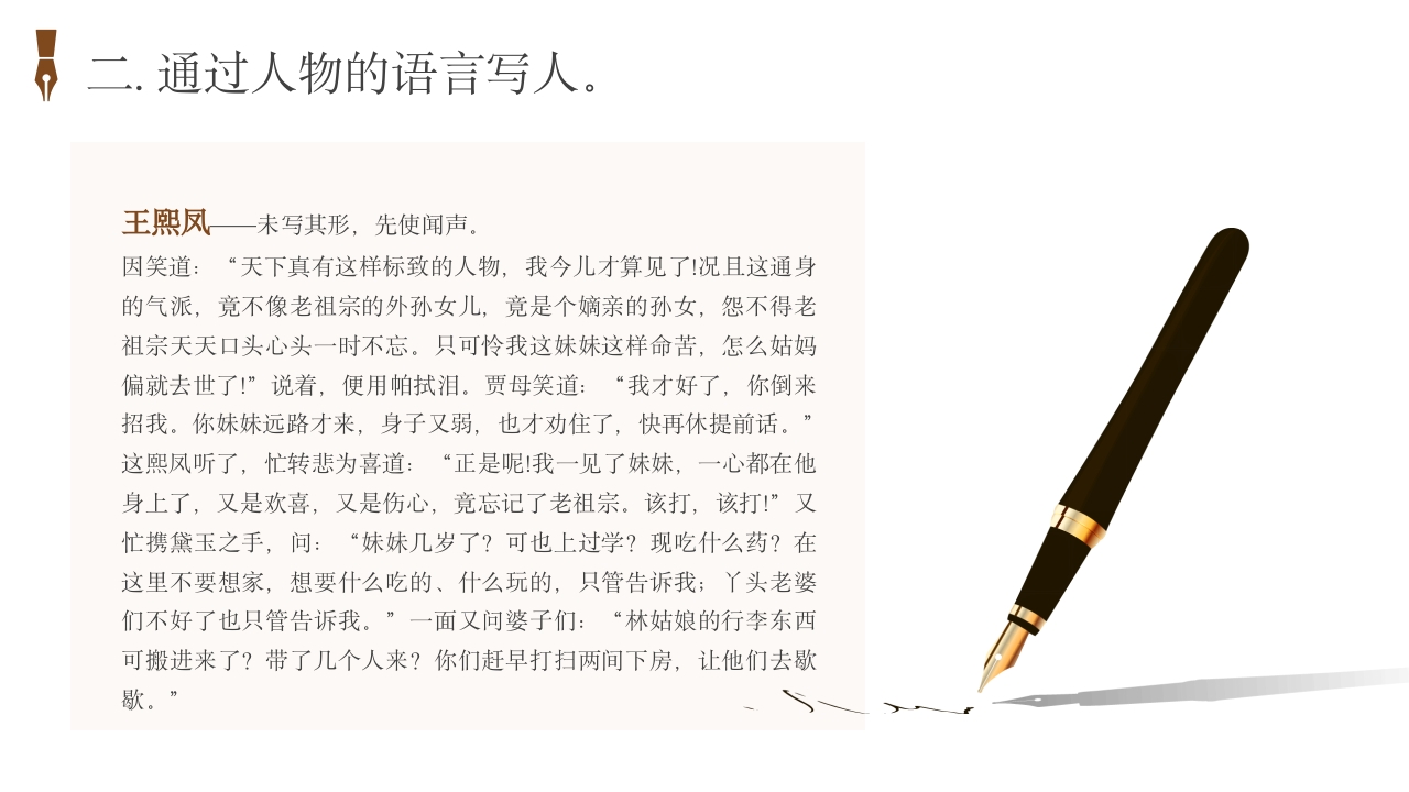 人物传记写作培训PPT课件11