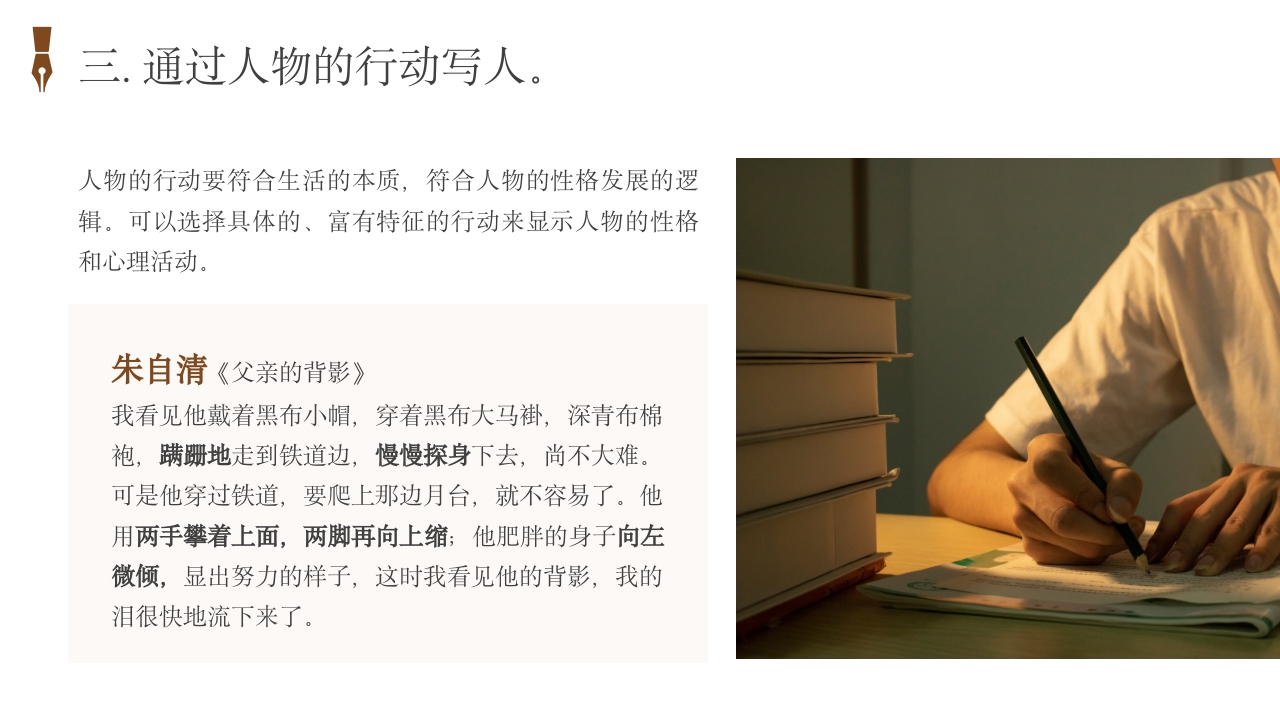 人物传记写作培训PPT课件12