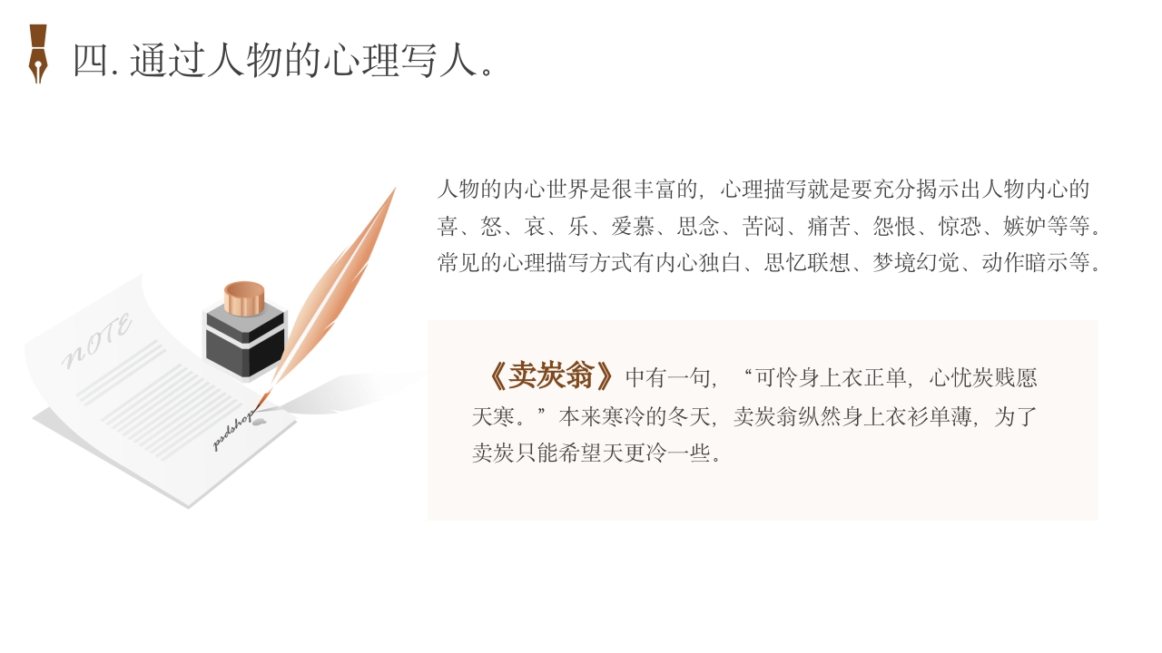 人物传记写作培训PPT课件13