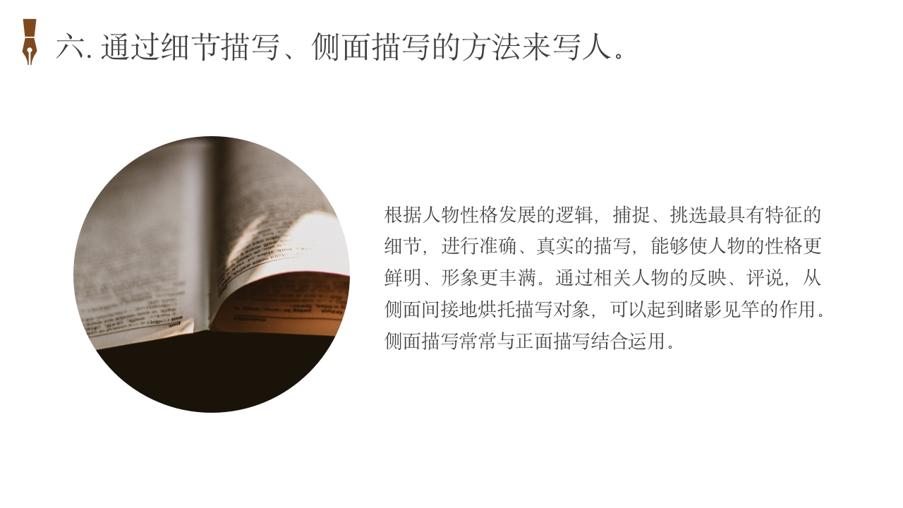 人物传记写作培训PPT课件17