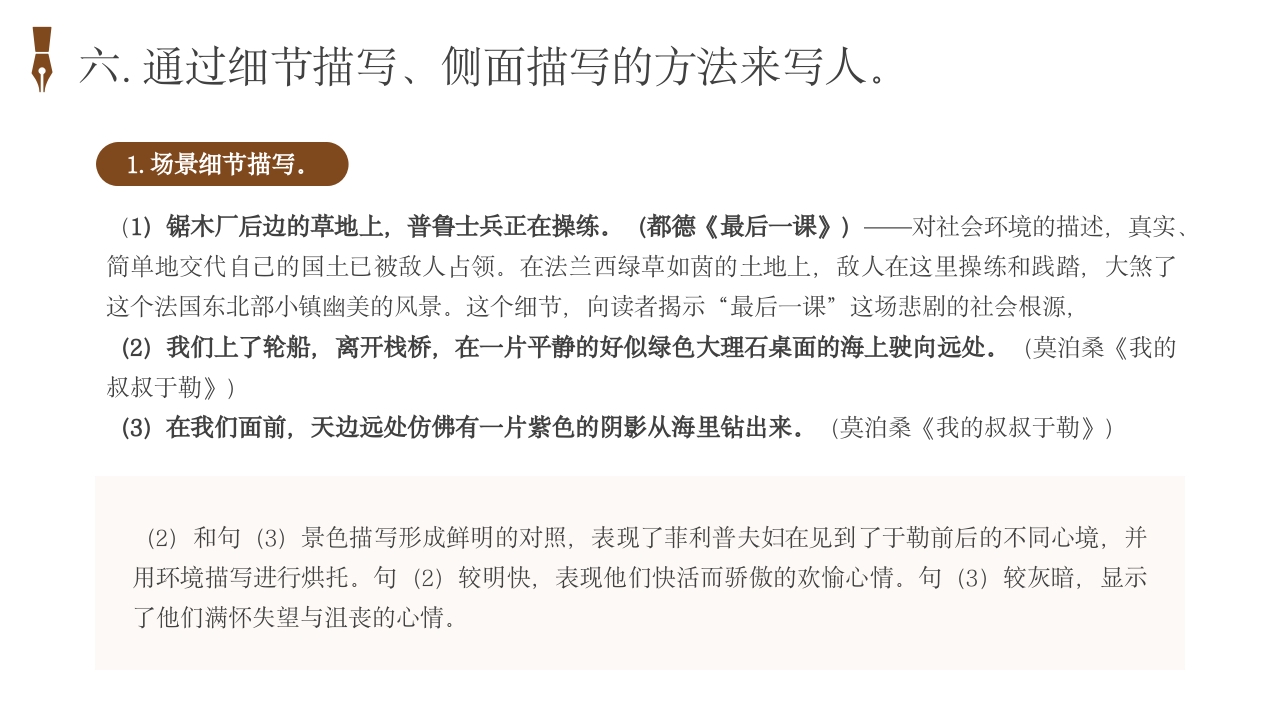 人物传记写作培训PPT课件18