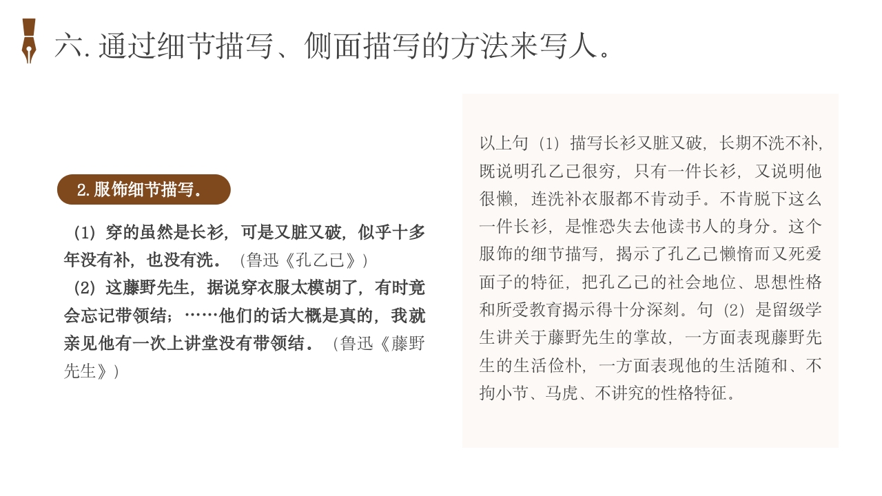 人物传记写作培训PPT课件19
