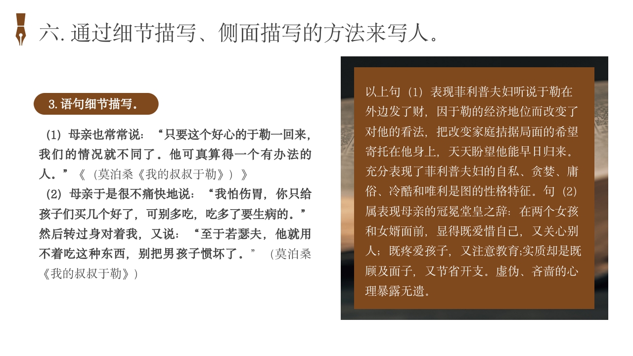 人物传记写作培训PPT课件20