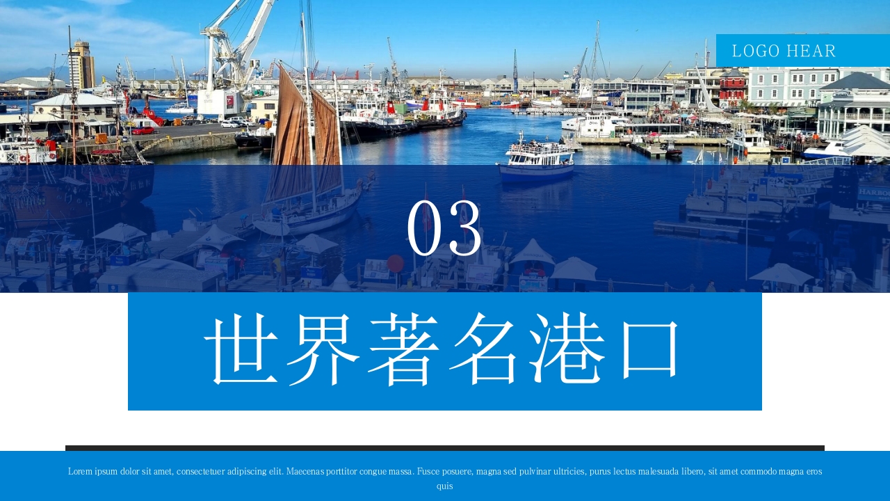 国内外知名港口介绍PPT课件13