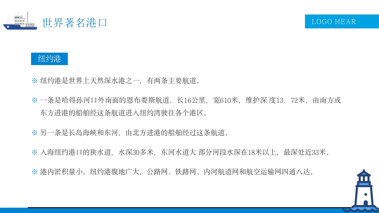 国内外知名港口介绍PPT课件15