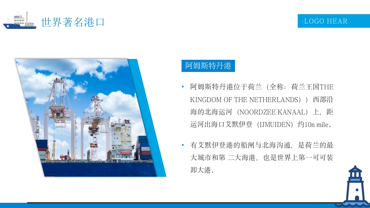 国内外知名港口介绍PPT课件18