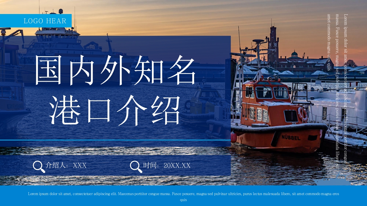 国内外知名港口介绍PPT课件1