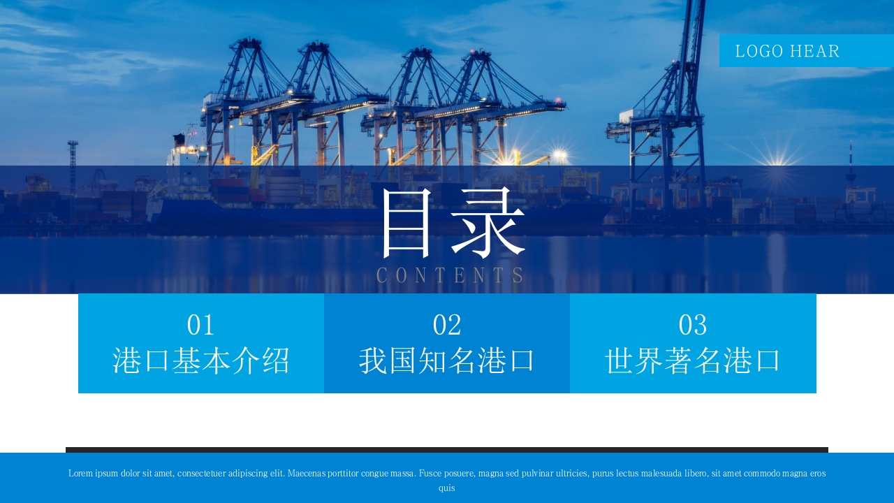 国内外知名港口介绍PPT课件2