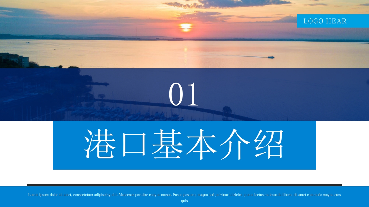 国内外知名港口介绍PPT课件3