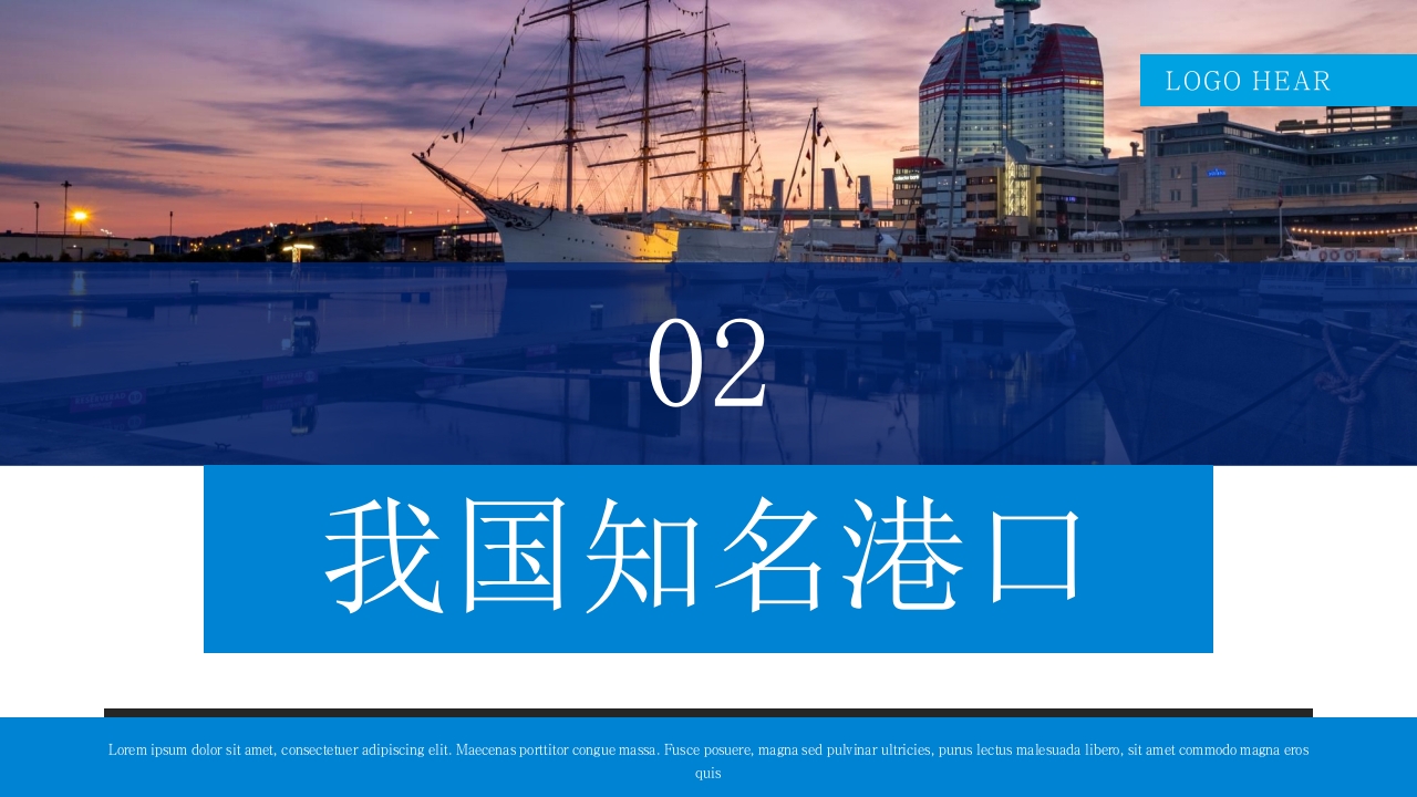 国内外知名港口介绍PPT课件5