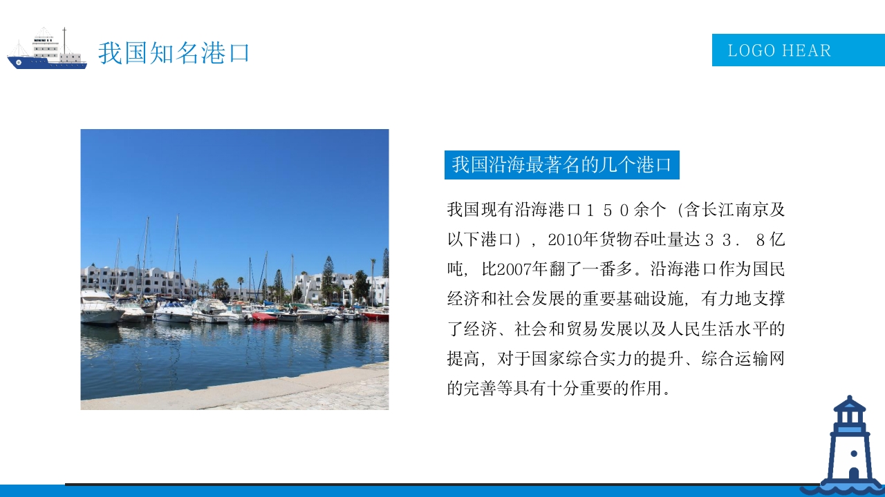 国内外知名港口介绍PPT课件6