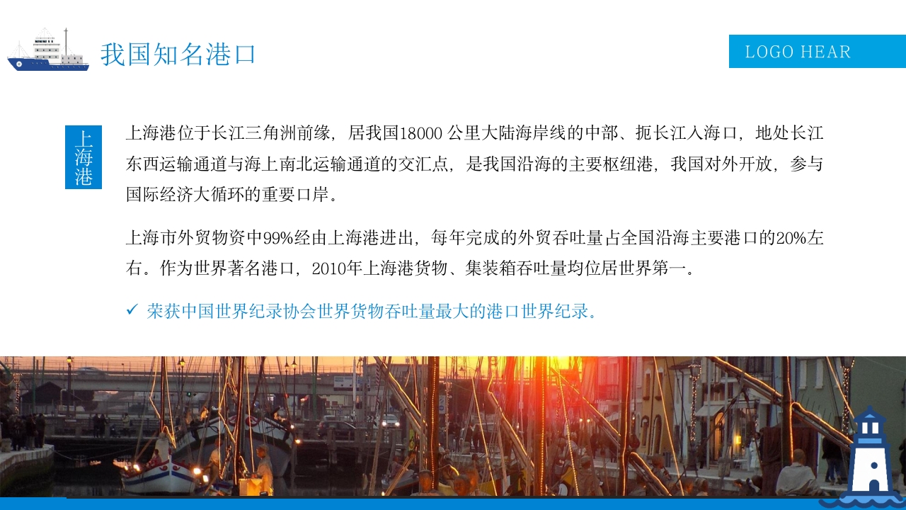 国内外知名港口介绍PPT课件7