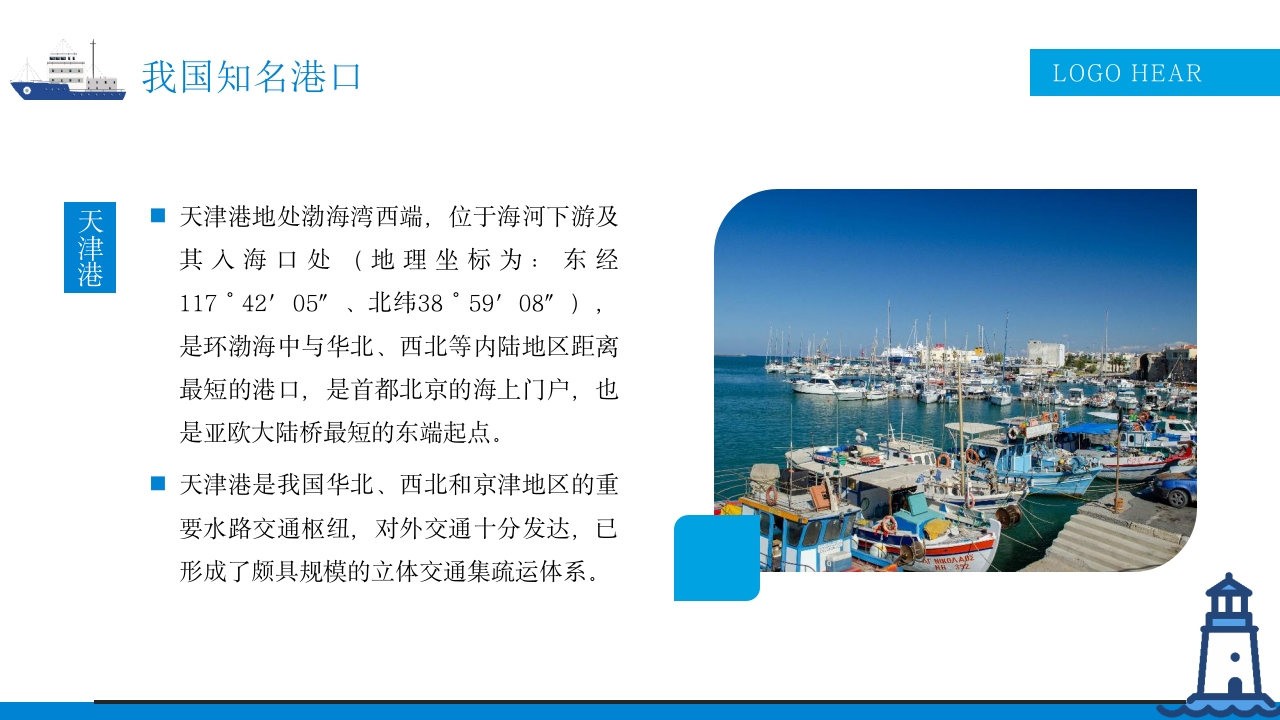 国内外知名港口介绍PPT课件8