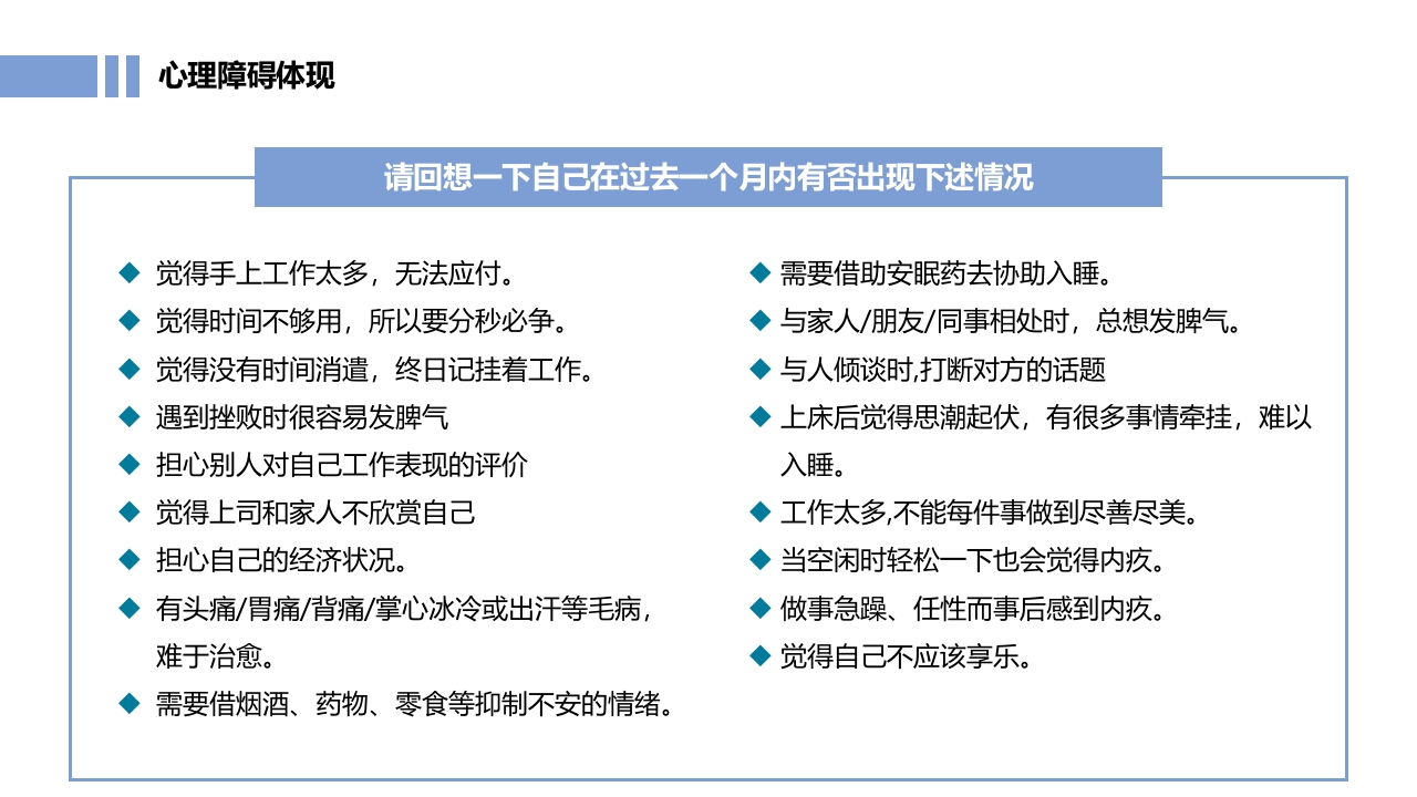 常见心理疾病心理健康教育PPT课件4