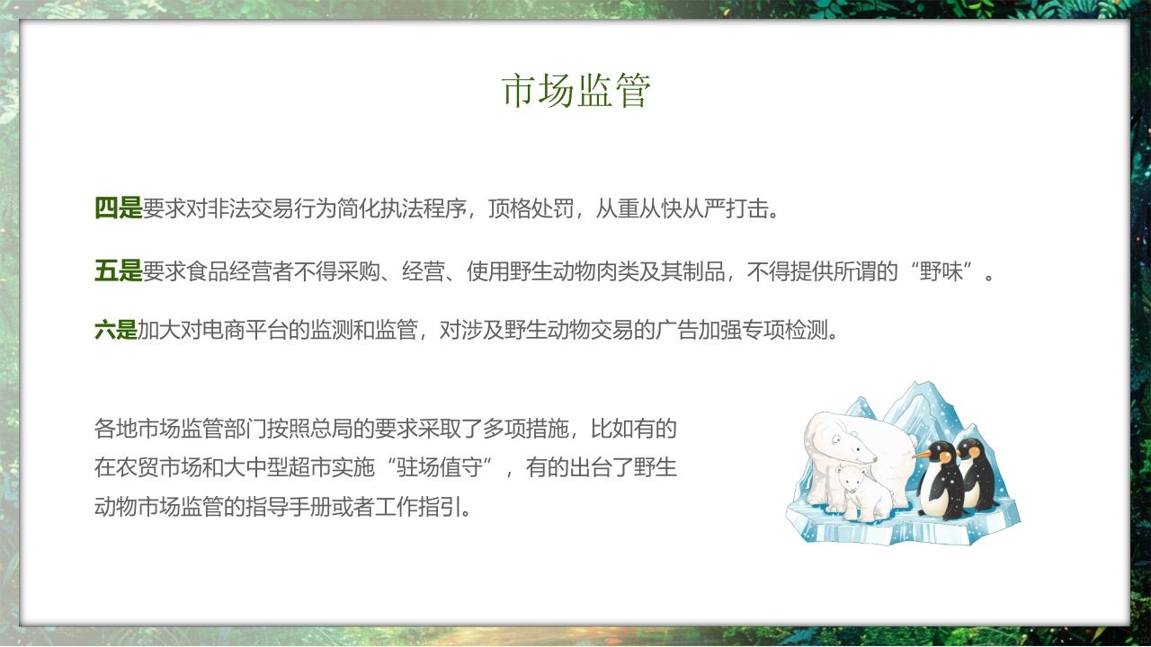 保护野生动物守护美丽家园PPT课件33