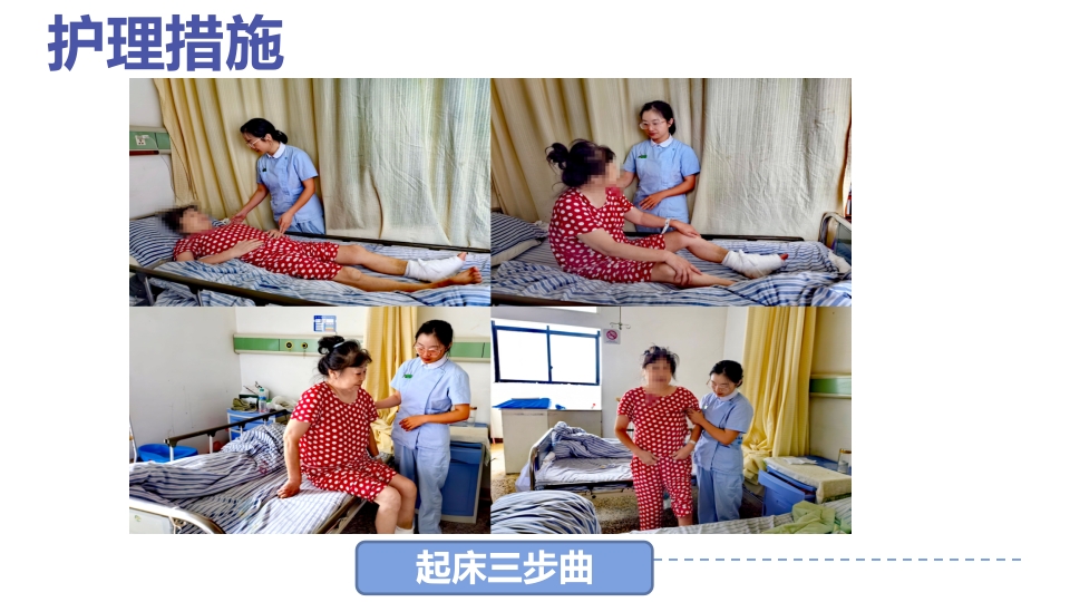 1例左三踝骨折患者的护理查房PPT课件24