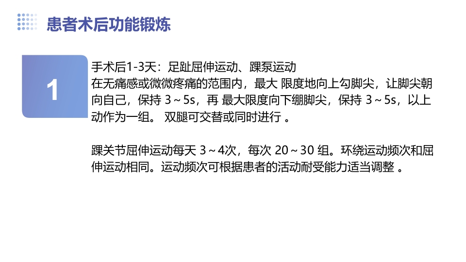 1例左三踝骨折患者的护理查房PPT课件32