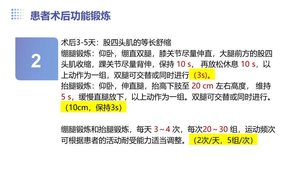 1例左三踝骨折患者的护理查房PPT课件33