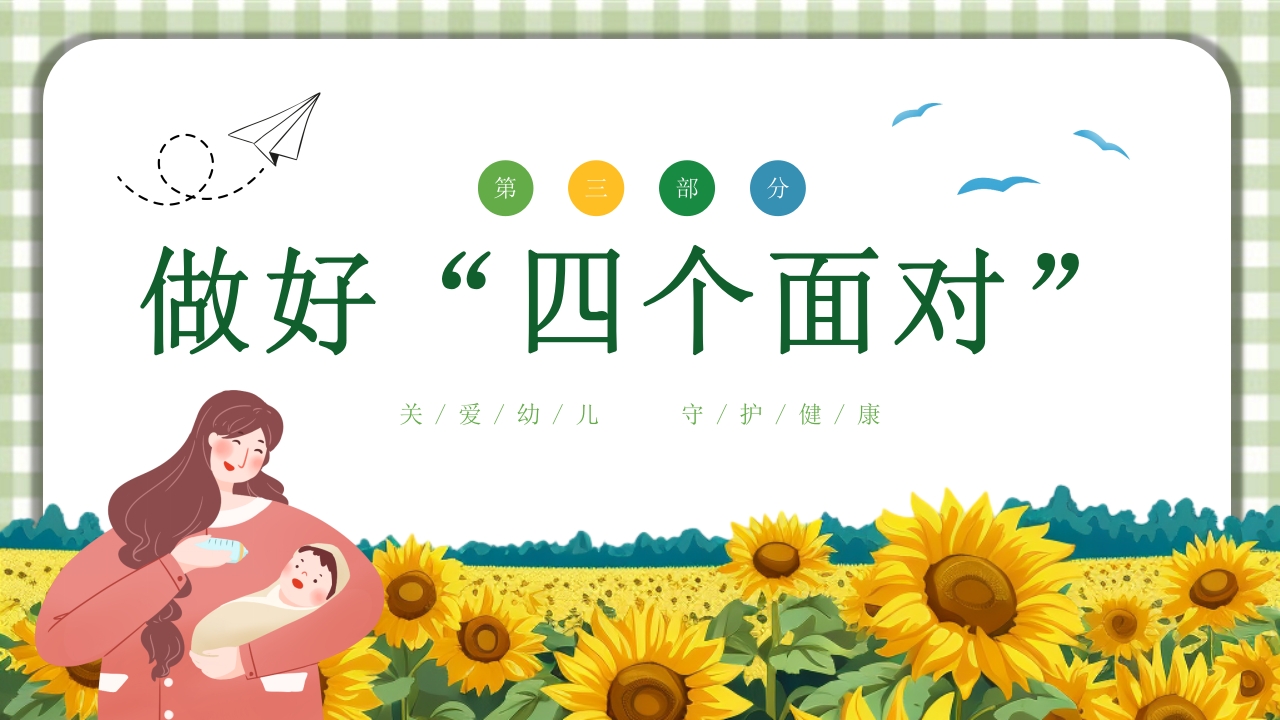 保育员职业道德与职业守则培训PPT课件13