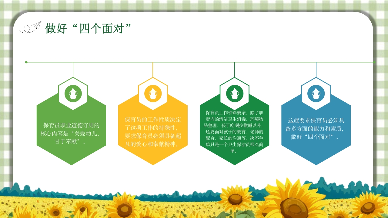 保育员职业道德与职业守则培训PPT课件14