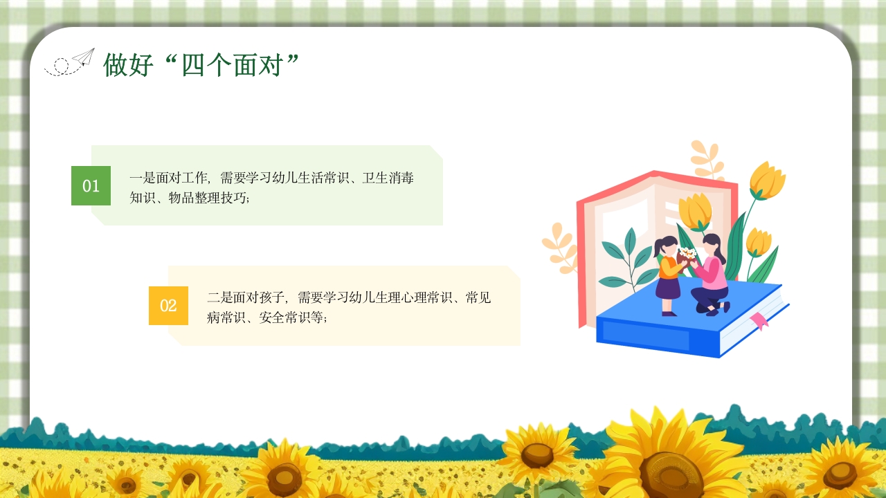 保育员职业道德与职业守则培训PPT课件15