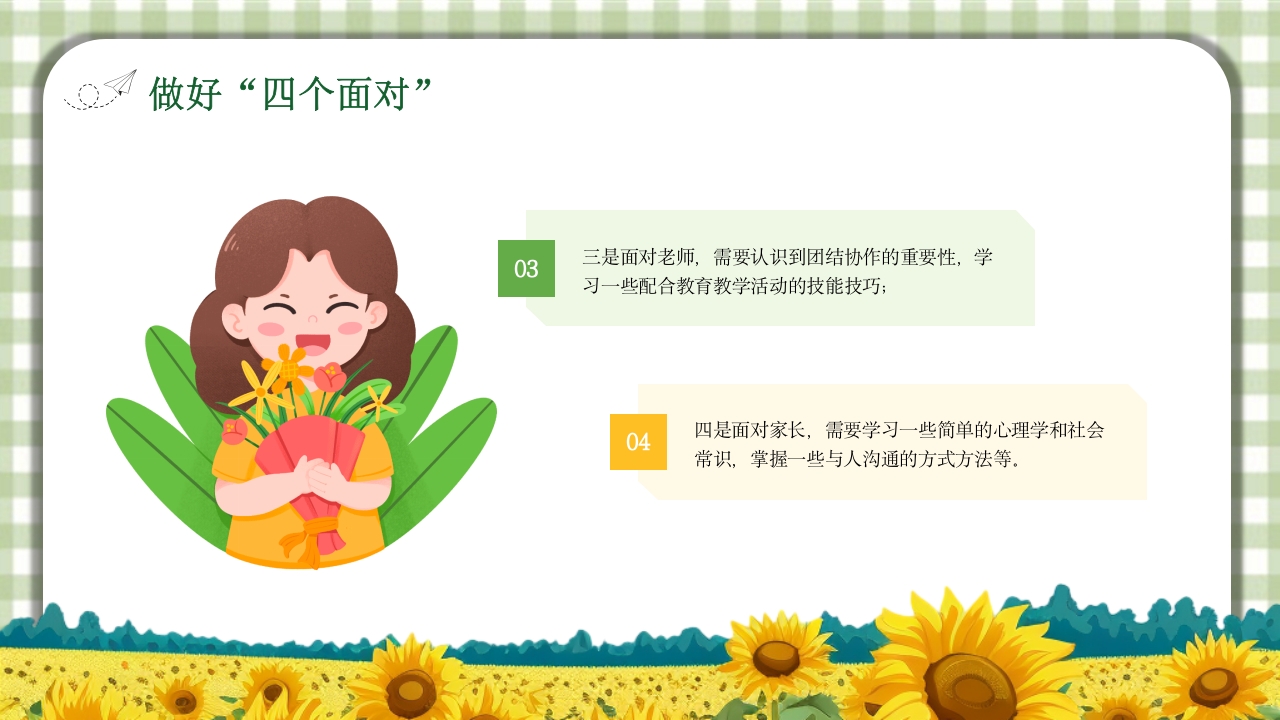 保育员职业道德与职业守则培训PPT课件16