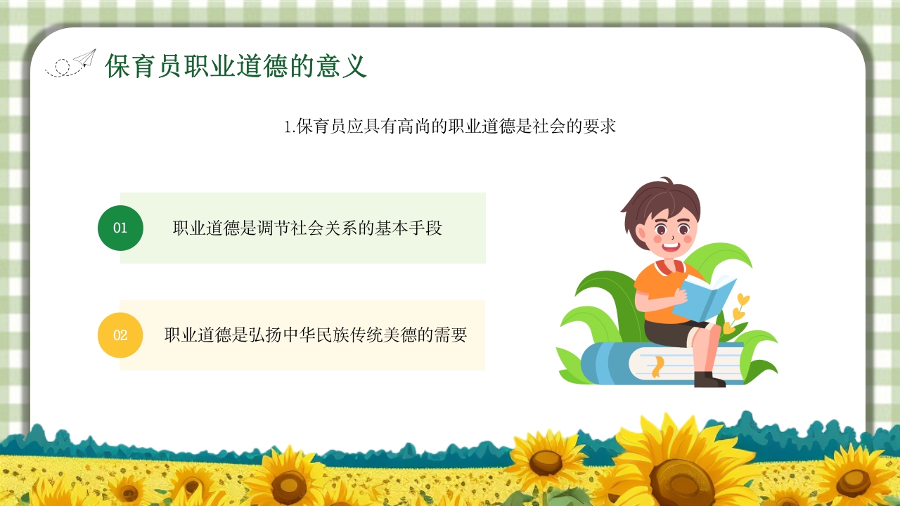 保育员职业道德与职业守则培训PPT课件5