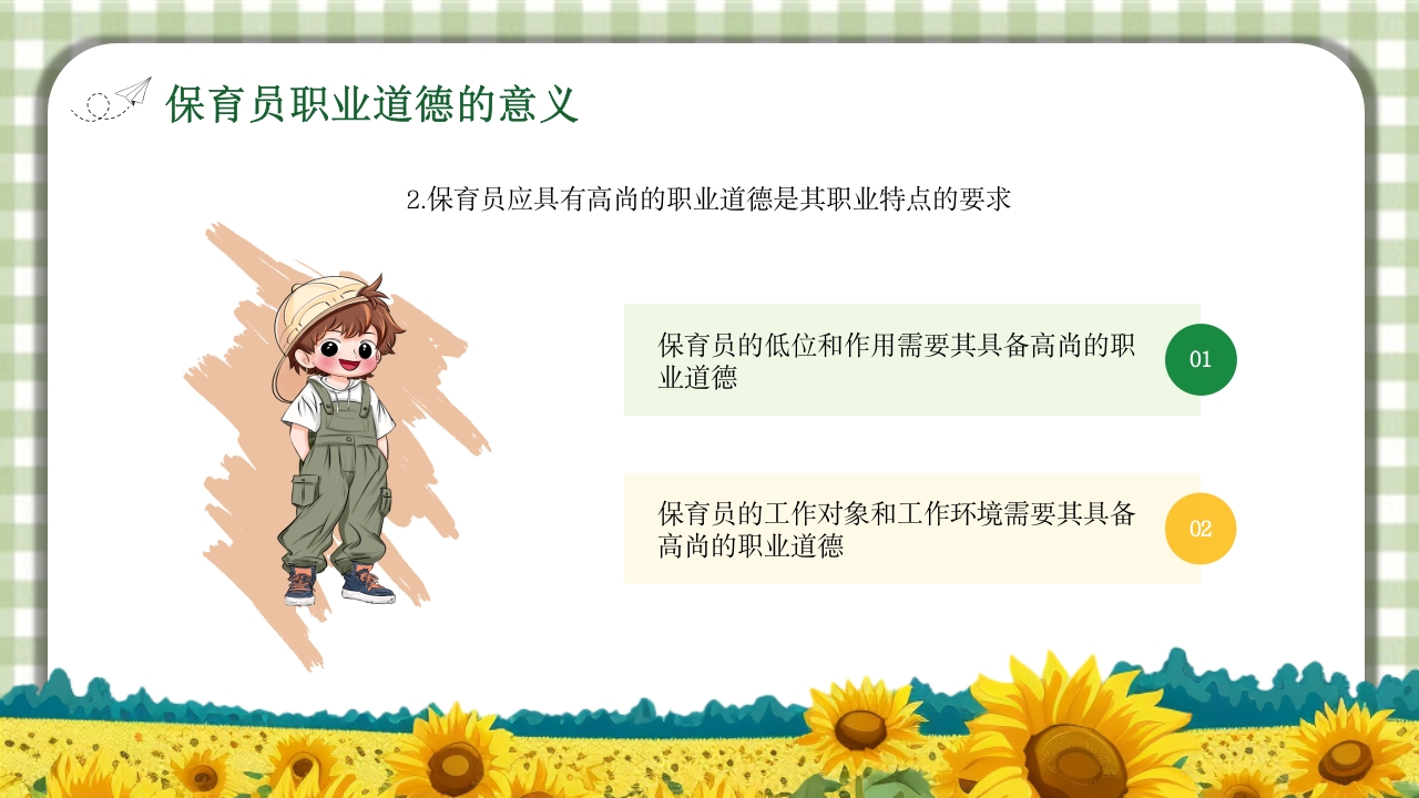 保育员职业道德与职业守则培训PPT课件6