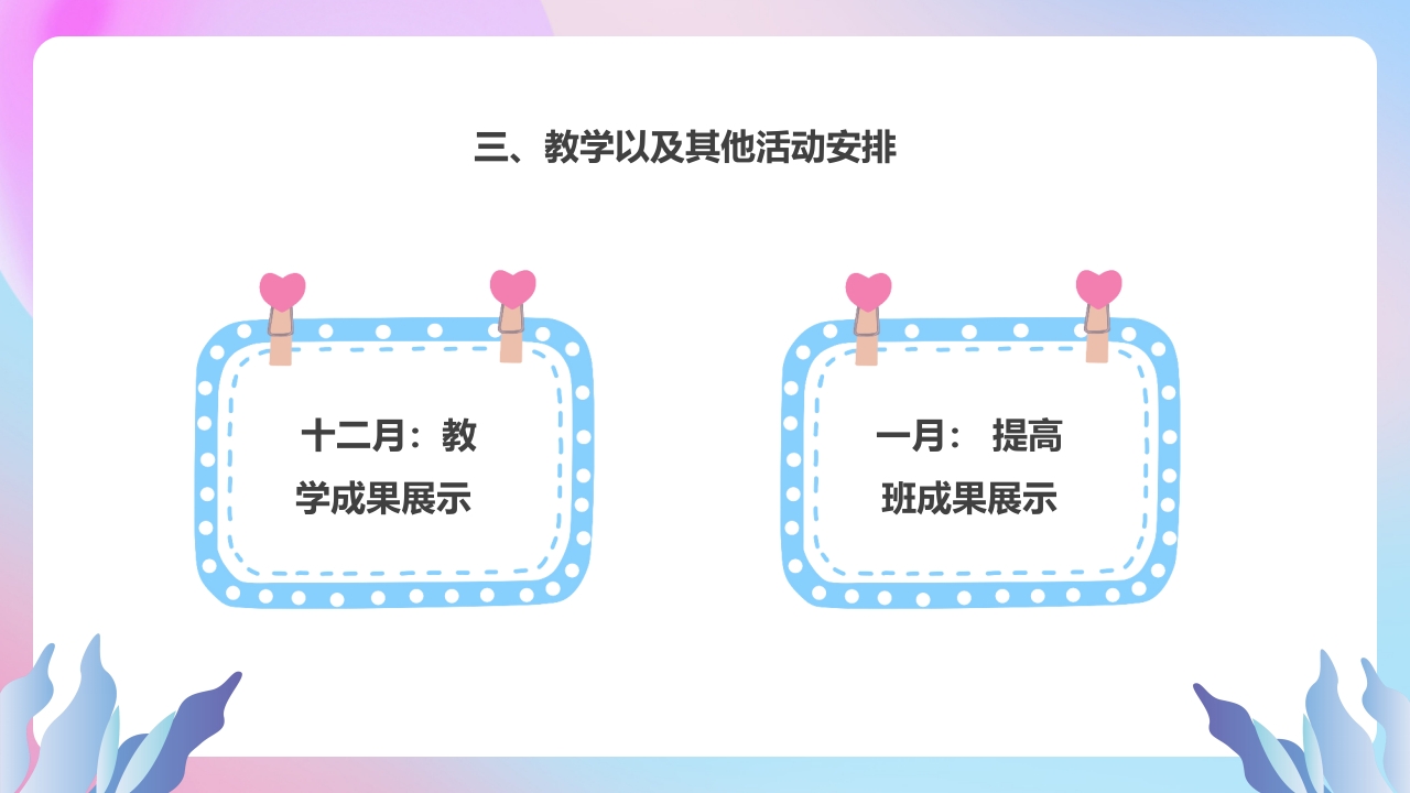 幼儿园家委会PPT课件16