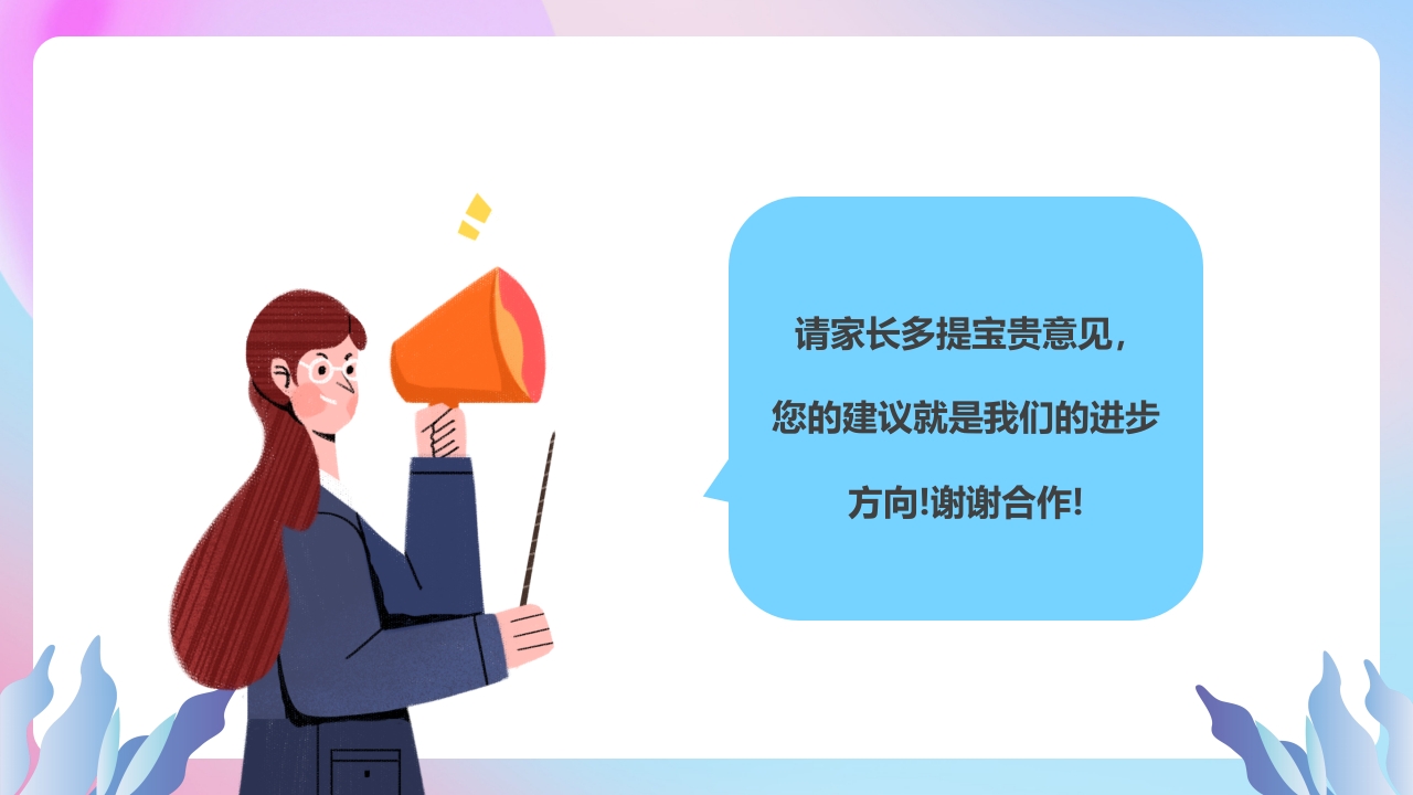 幼儿园家委会PPT课件17