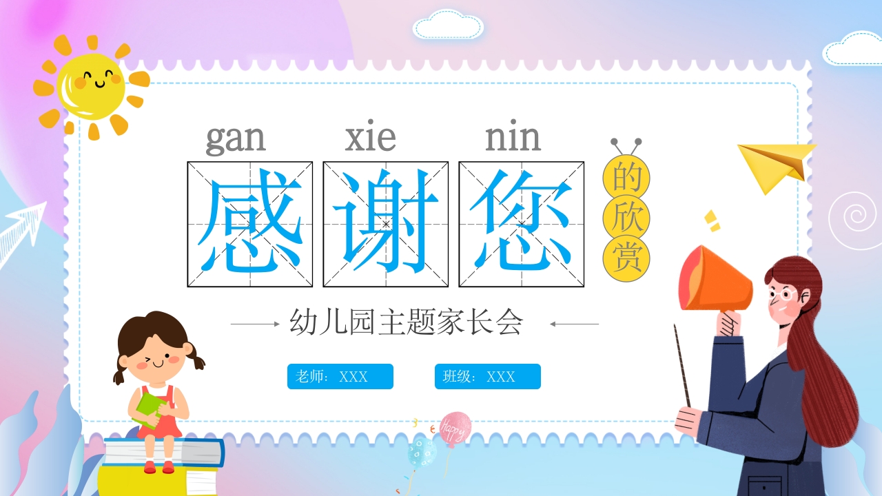 幼儿园家委会PPT课件18