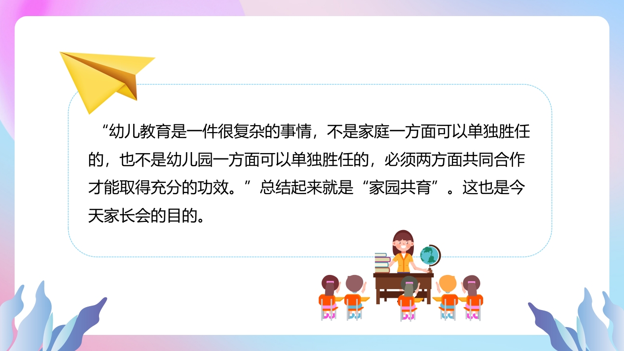 幼儿园家委会PPT课件2