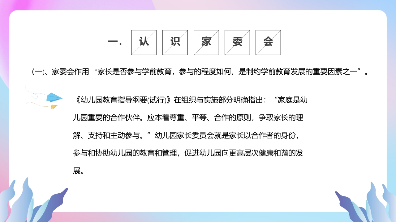 幼儿园家委会PPT课件4