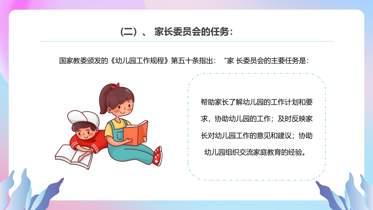 幼儿园家委会PPT课件6