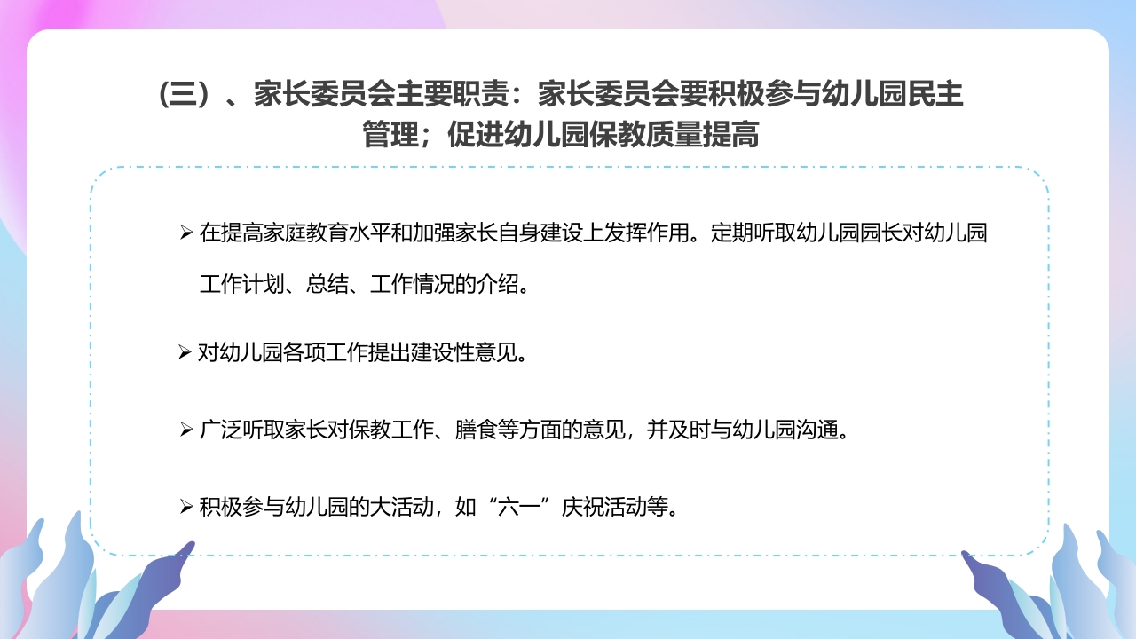 幼儿园家委会PPT课件7