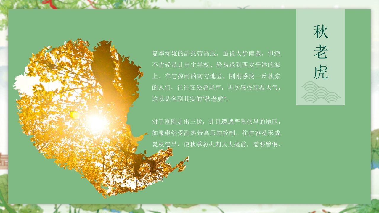 处暑节气介绍PPT课件10
