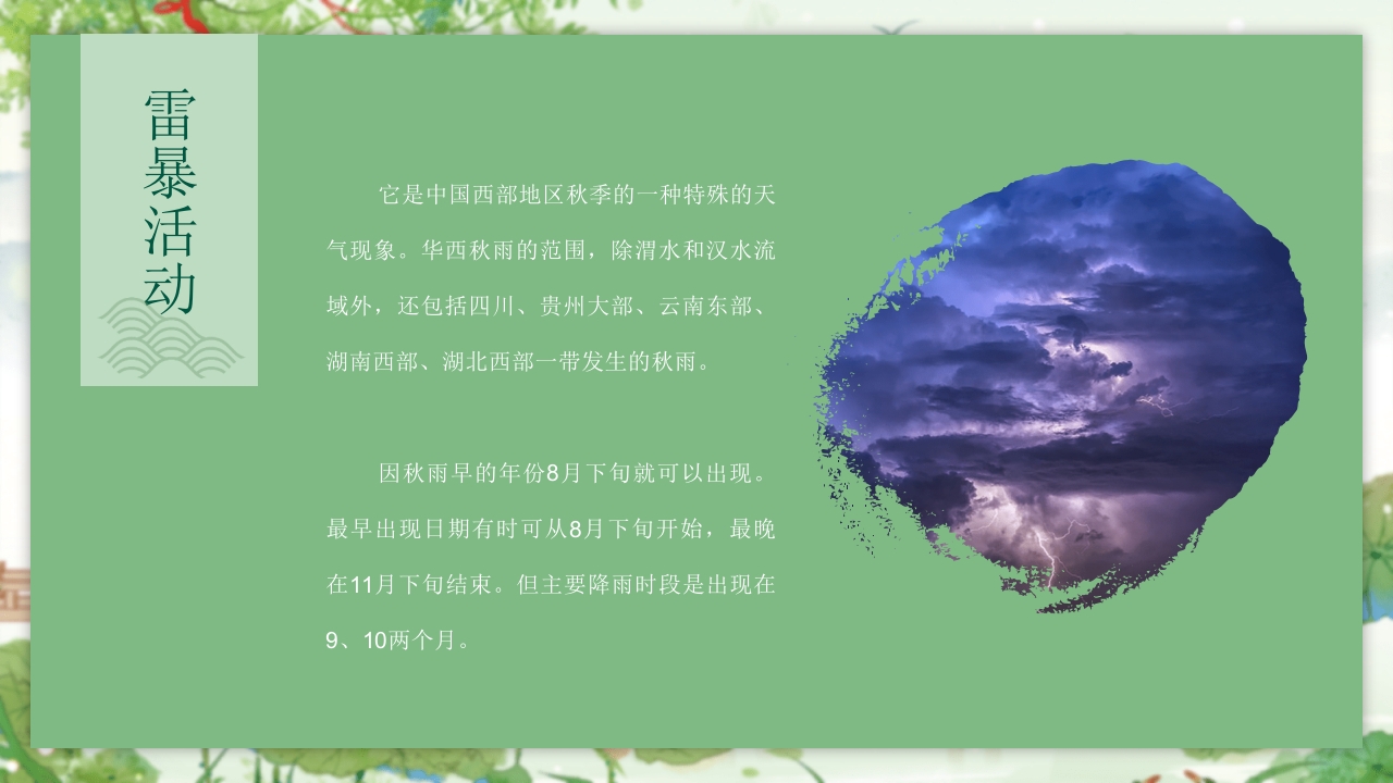 处暑节气介绍PPT课件11