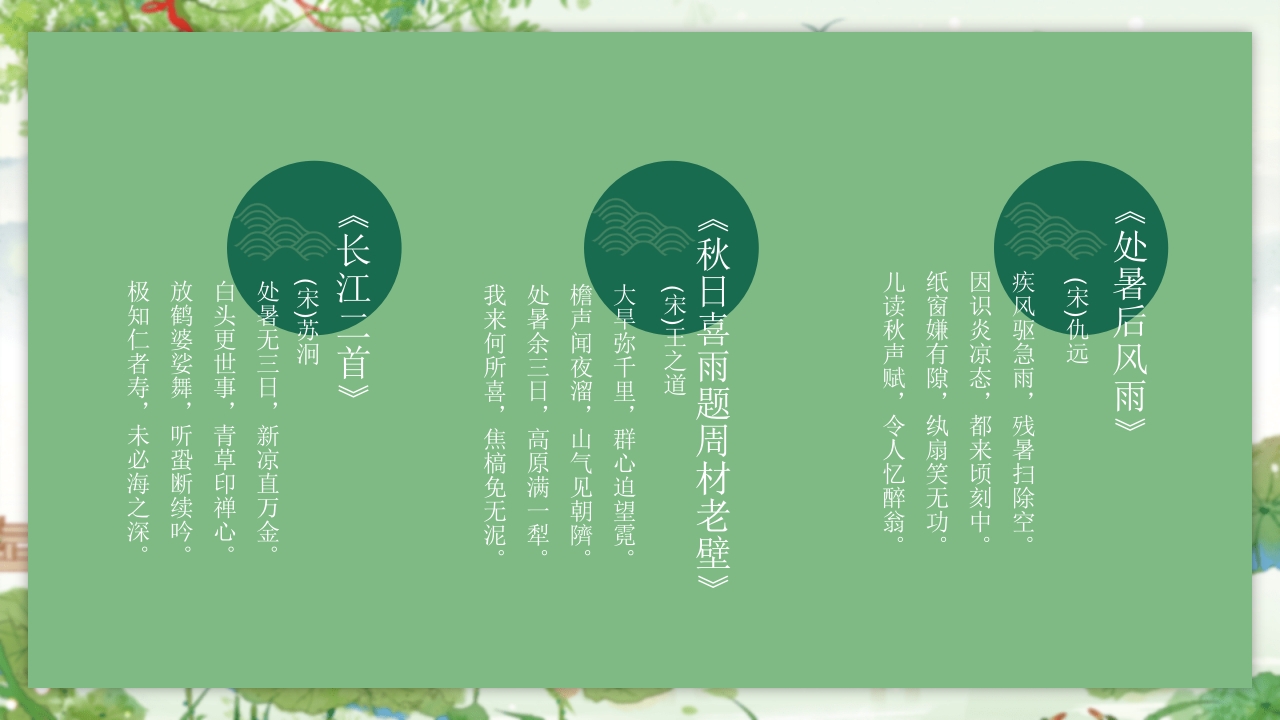 处暑节气介绍PPT课件23