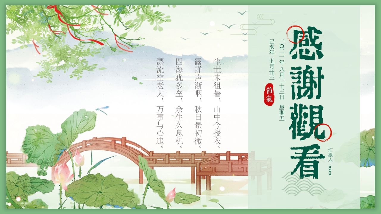 处暑节气介绍PPT课件24