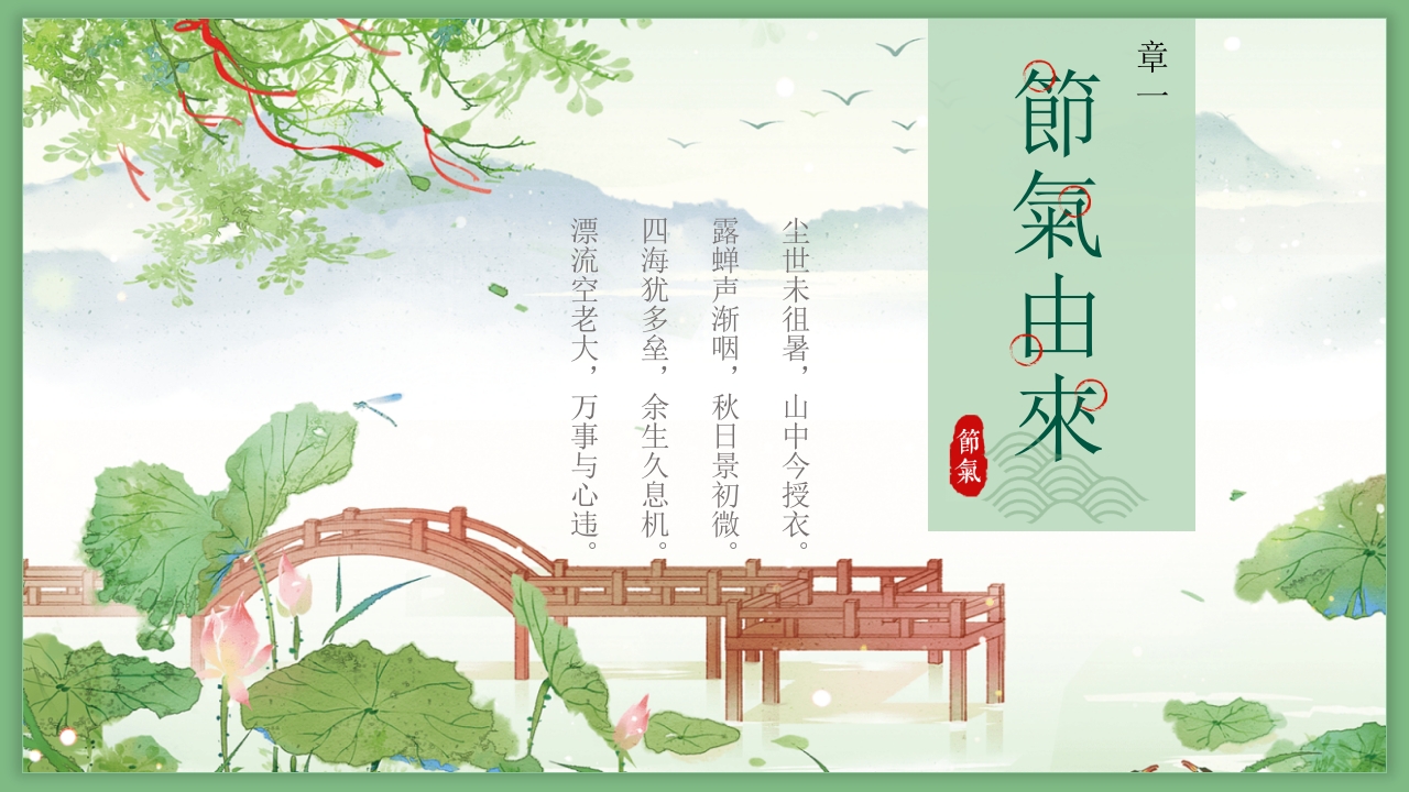 处暑节气介绍PPT课件3