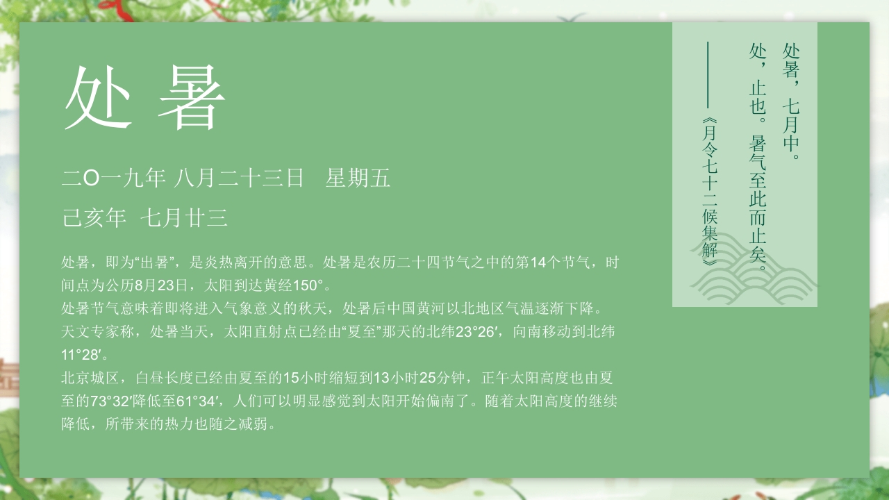 处暑节气介绍PPT课件4