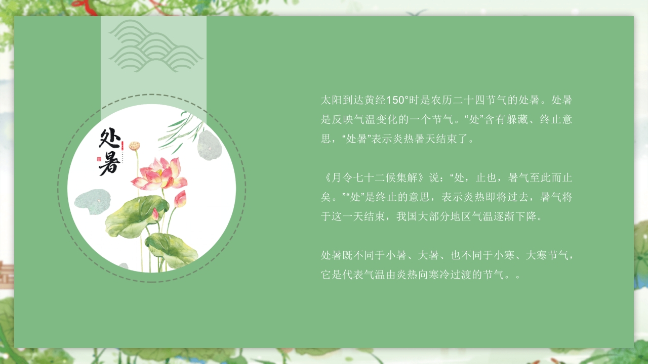 处暑节气介绍PPT课件5