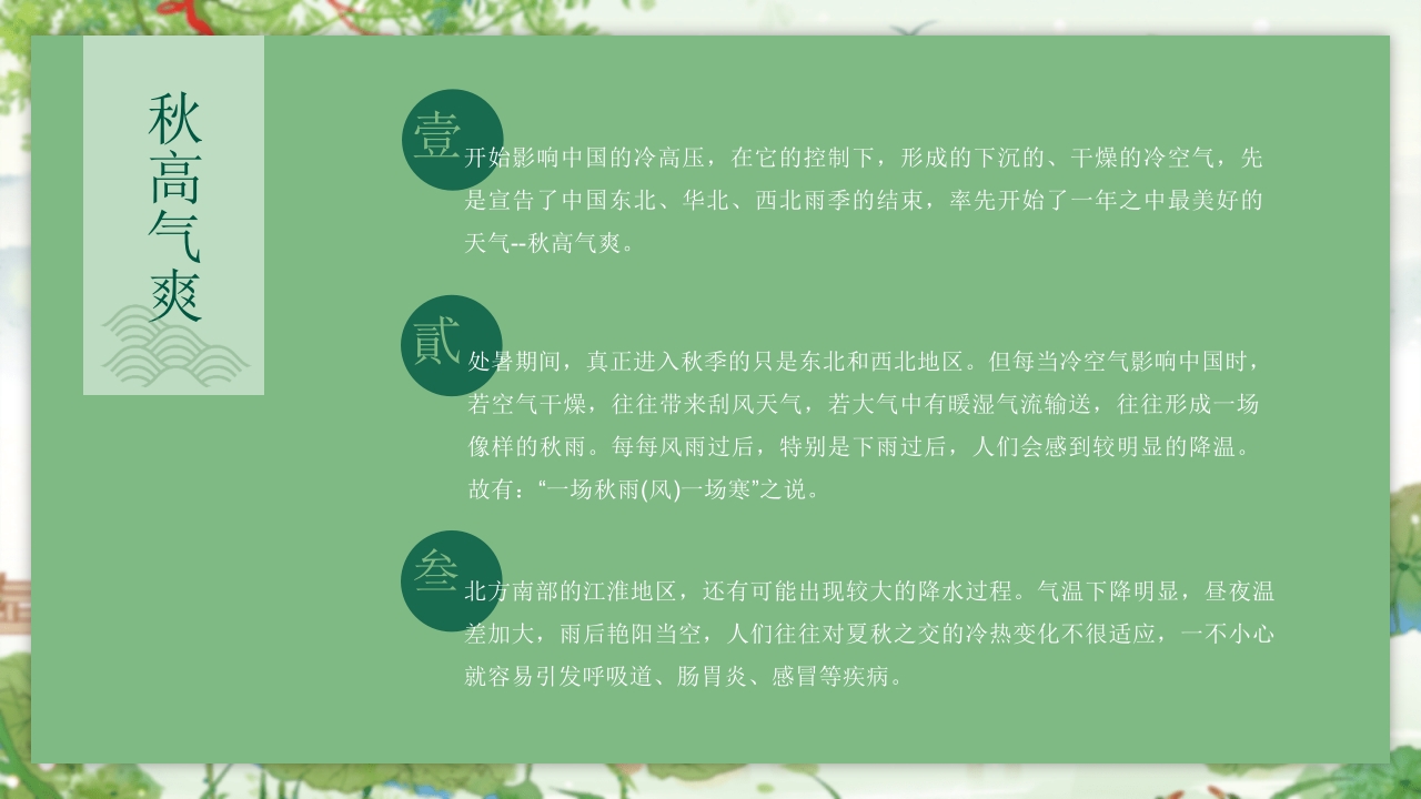 处暑节气介绍PPT课件9