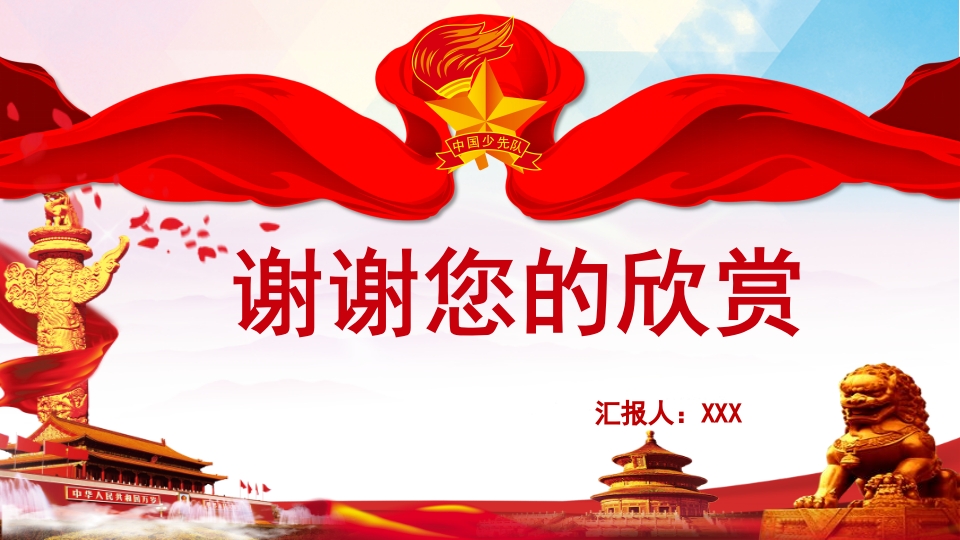 少先队员六知六会一做PPT课件25