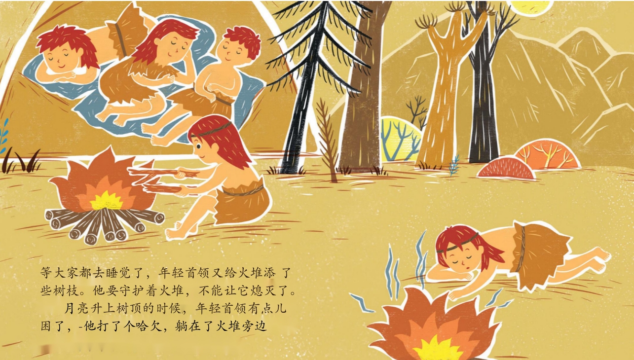 《钻木取火》儿童绘本故事PPT课件10