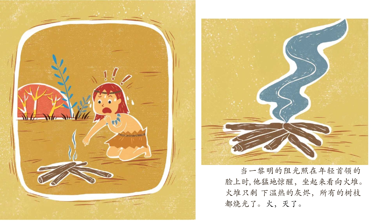 《钻木取火》儿童绘本故事PPT课件11