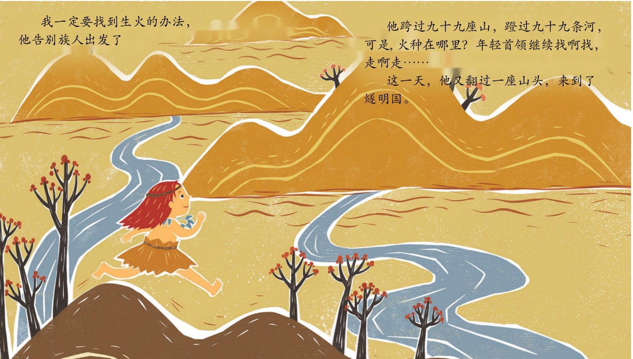 《钻木取火》儿童绘本故事PPT课件12